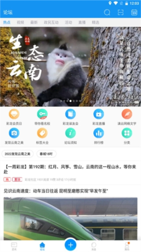 彩龙社区app使用教程2