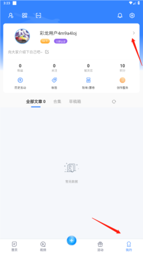 彩龙社区app怎么换头像1