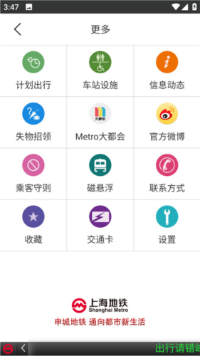 上海地铁app怎么进行计划出行1