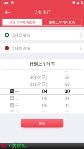 上海地铁app怎么进行计划出行2