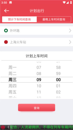 上海地铁app怎么进行计划出行3