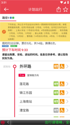 上海地铁app怎么进行计划出行4