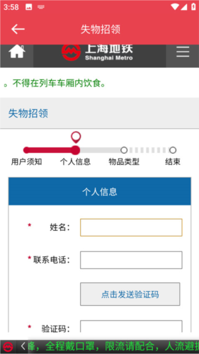 上海地铁app丢失物品怎么办2
