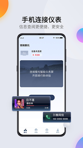 领骑摩托app最新版截图2