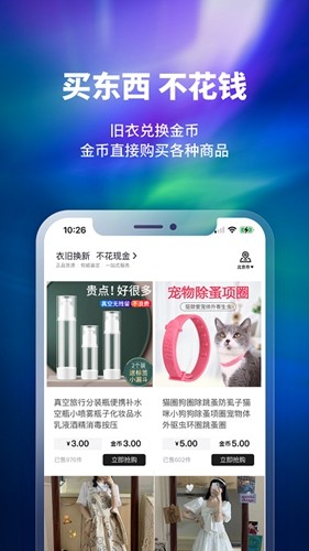 换吗旧衣服回收软件截图4