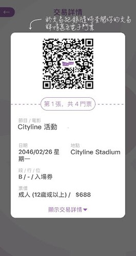 Cityline购票通app截图4