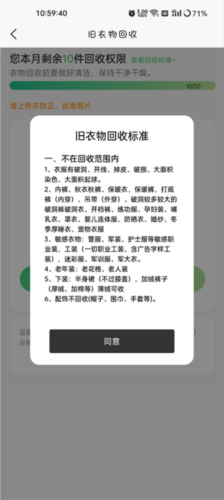 换吗旧衣服回收软件图片5