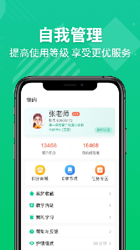 E英语宝老师app图片