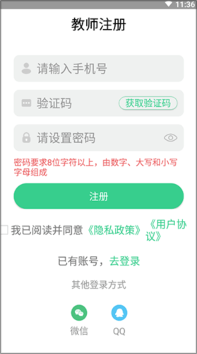 E英语宝老师app如何注册1