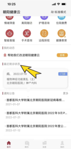 朝阳健康云app怎么查看报告1