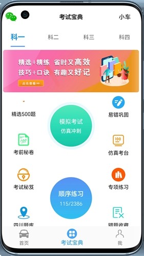 博软驾培学员app官方版截图4