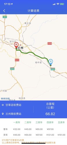 甘肃高速app官方版截图2
