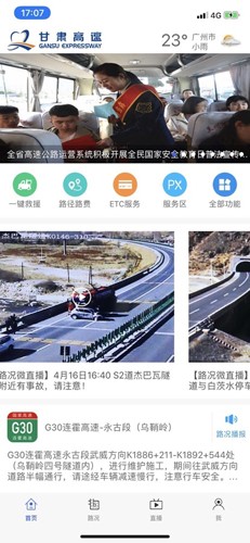 甘肃高速app官方版截图1