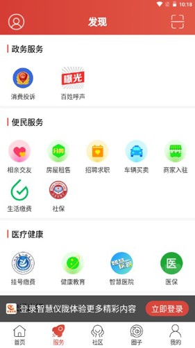 智慧仪陇app截图3