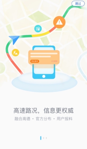 甘肃高速app官方版宣传图