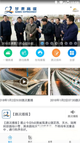 甘肃高速app官方版怎么看路况图片1