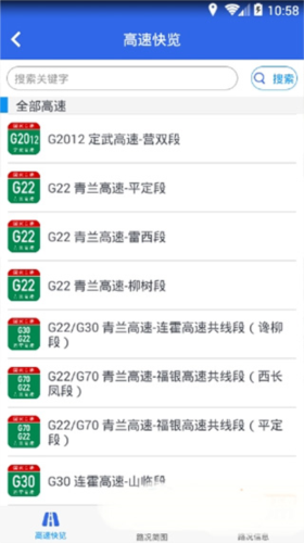 甘肃高速app官方版怎么看路况图片2