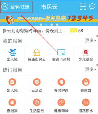 上海随申码app怎么添加证件1