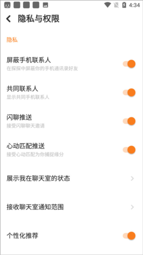 探探如何查找通讯录好友4