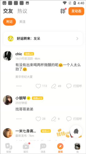 探探怎么和附近人打招呼1