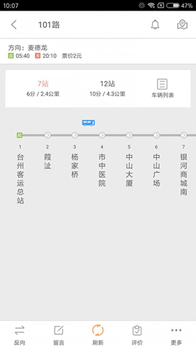 台州出行公交app官方免费版截图3