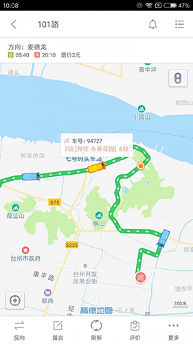 台州出行公交app官方免费版截图4