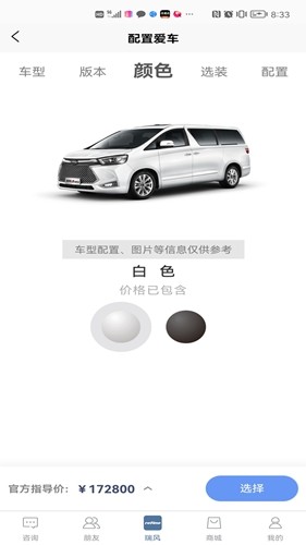 瑞风汽车app官方版截图2