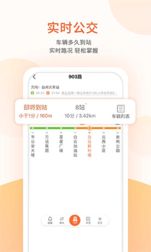 台州出行公交app软件特色