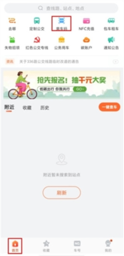 台州出行公交app怎么绑定公交卡1