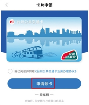 台州出行公交app怎么绑定公交卡2