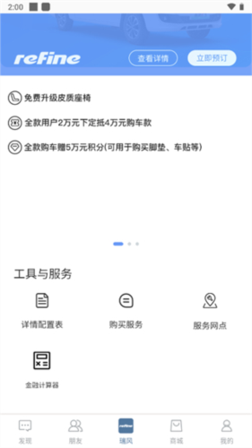 瑞风汽车app官方版图片6