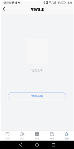瑞风汽车app官方版图片10