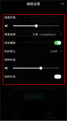 牛牛睡眠app4