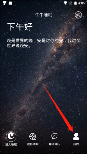 牛牛睡眠app8