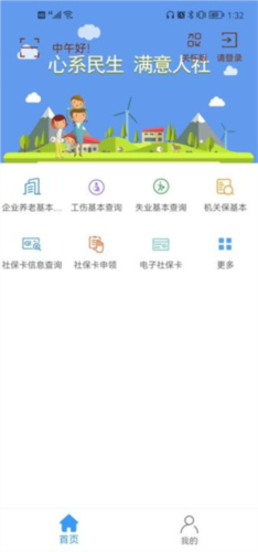 唐山人社app4