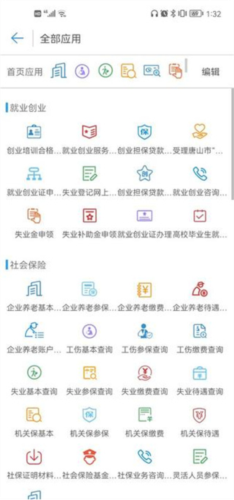 唐山人社app5