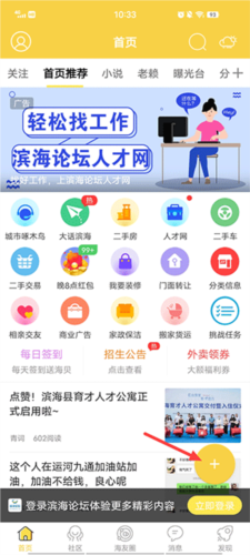 海论坛app怎么发帖1