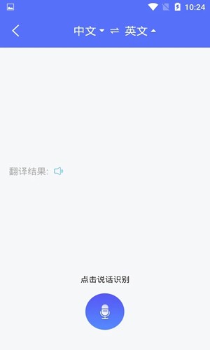 随身翻译官app截图3