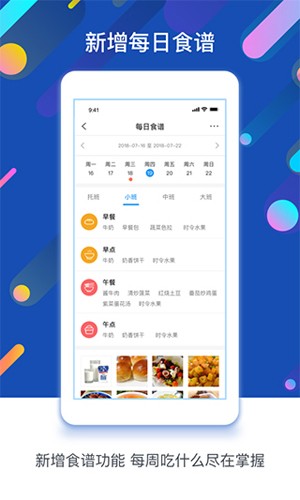 孩子通园所端app截图3