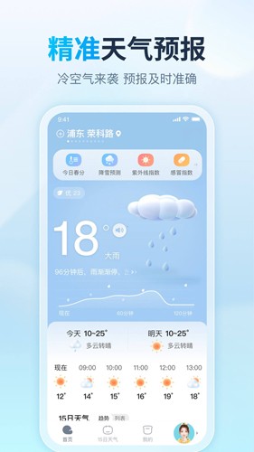 天天天气预报app截图1