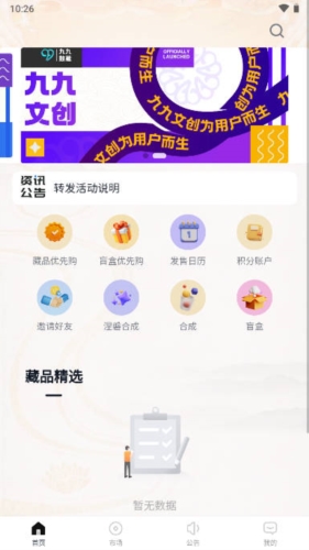 99数藏app宣传图