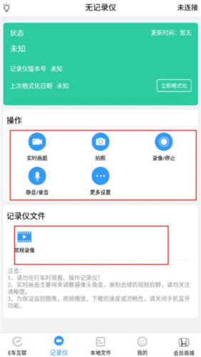 本田行车记录仪app图片5