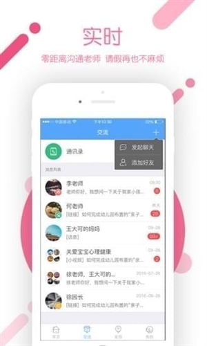 孩子通园所端app功能