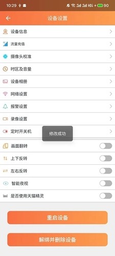 看护家app截图1