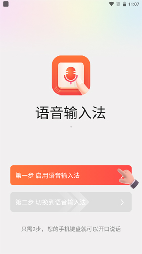 语音输入法app如何使用