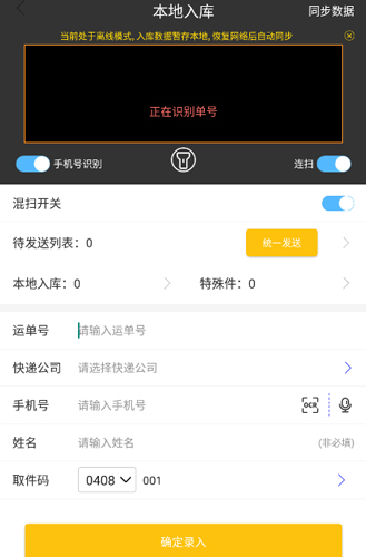 韵达超市app如何进行离线登录3
