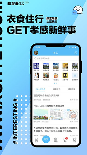 槐荫论坛app官方版截图2