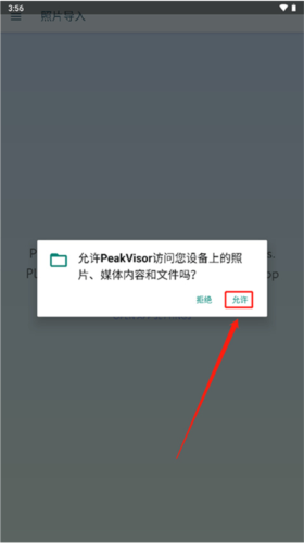 peakvisor中文安卓版图片5