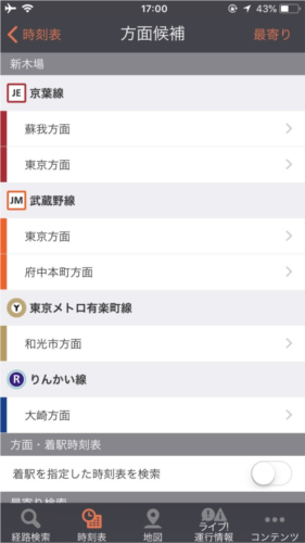 乘换案内app怎么使用
图片5