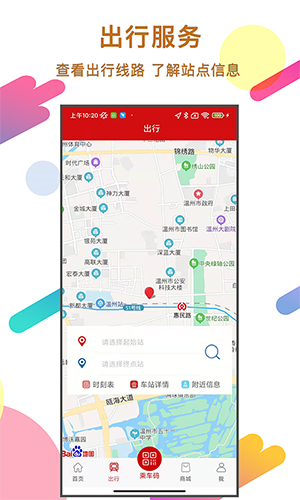 温州轨道app1